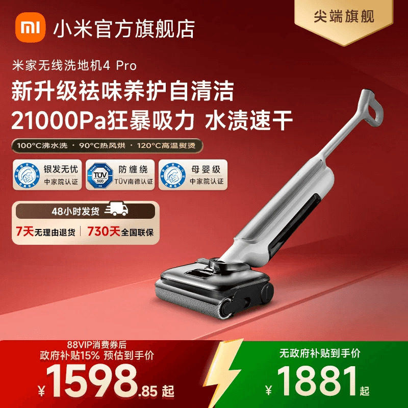 米家无线洗地机4Pro/4Max躺平双贴边防缠绕小米官方旗舰店