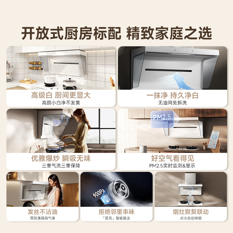 小米官旗米家净烟机S2白色抽油烟机家用厨房大吸力侧吸烟灶套装