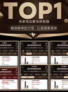 小米米家鼻毛修剪器男士