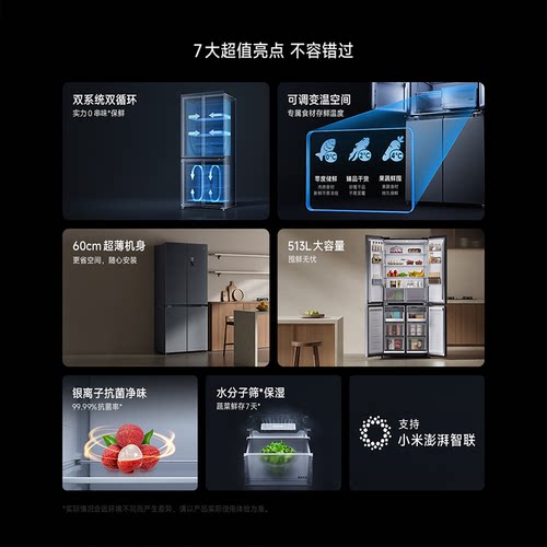 小米米家Pro双系统冰箱513L十字四门60cm超薄风冷无霜一级能效 - 图0
