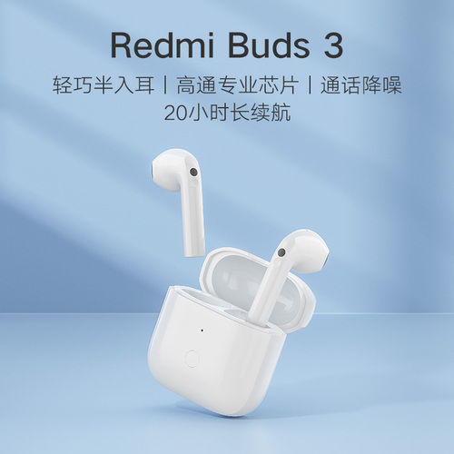 小米RedmiBuds3无线蓝牙耳机通话降噪红米耳机小米官方旗舰店