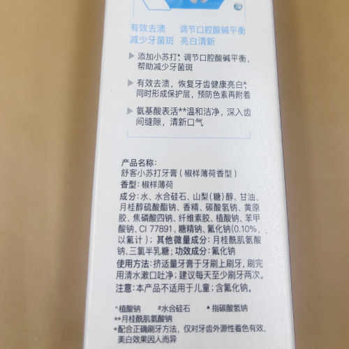 舒客小苏打沁爽冰柠益生菌柠檬酸锌牙膏160g*2支装劲爽清新 - 图2