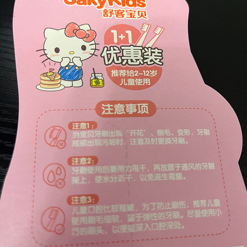 舒客宝贝儿童护齿牙刷1+1优惠装纤细软毛护龈去渍亮白凯蒂猫青蛙,淘宝优惠券,粉丝福利购,淘宝优惠卷