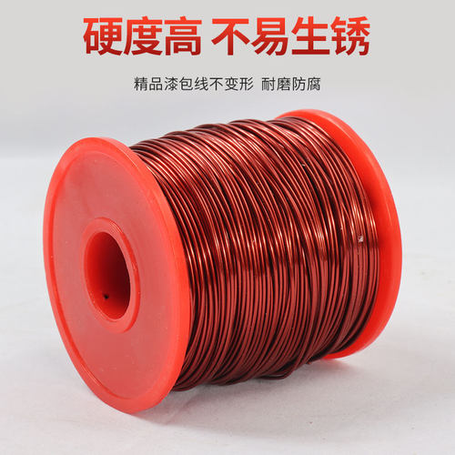 QZY-2/180度H级耐高温EIW电磁电机变压器纯铜漆包线1斤/500克包邮 - 图1