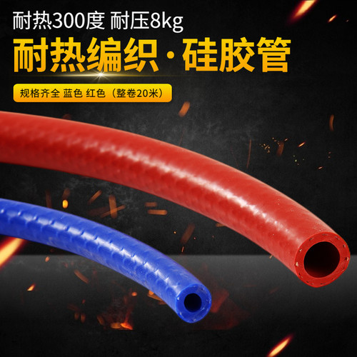 编织耐热耐压高温高压硅胶管/蒸汽棉编管硅胶加强硅胶软管 - 图1