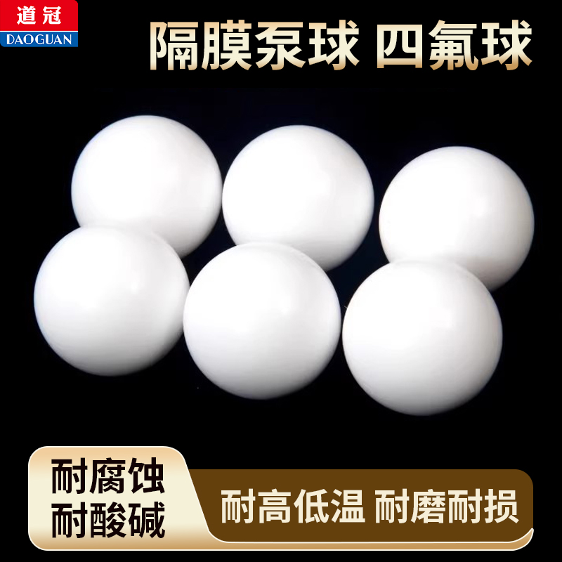 四氟球 聚四氟乙烯球 铁氟龙球 隔膜泵球 PTFE球 F4球 3mm-63mm - 图0