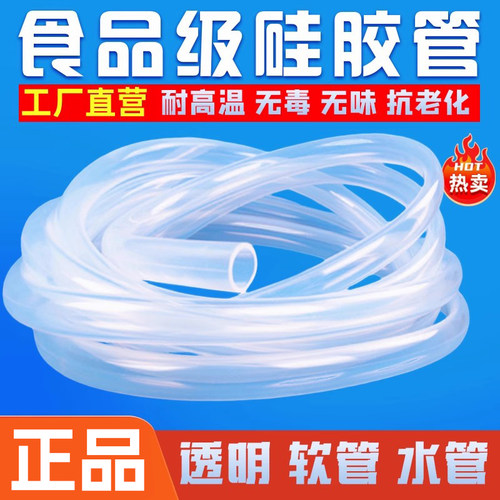 硅胶管软管硅橡胶管无味水管饮水机耐高温弹性家用透明皮管子 - 图0