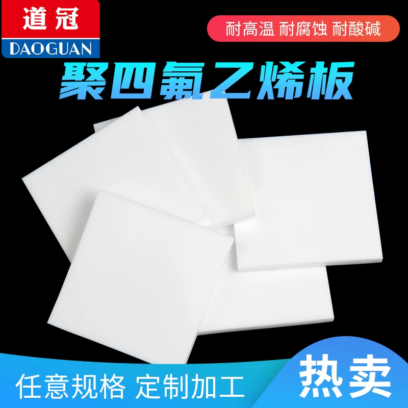 Новые ингредиенты, политетрафторэтиленовая лента флуоросил фторпол Flora Doron plate PTFE plate