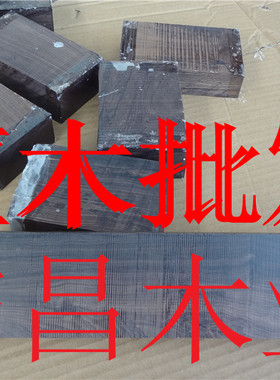 diy板材红木手柄贴片紫光檀