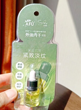 临期特价轻盈款阿芙11籽发酵精华油5ml外油内干特选抗皱紧致淡纹