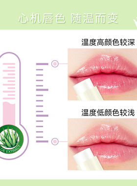 芦荟温感变色润唇膏有色淡化唇纹
