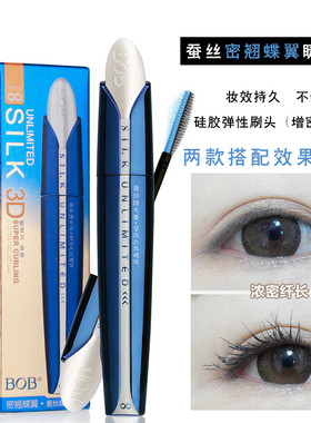bob蚕丝卷翘防水不晕染睫毛膏
