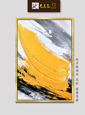 装饰画黄色玄关挂画北欧