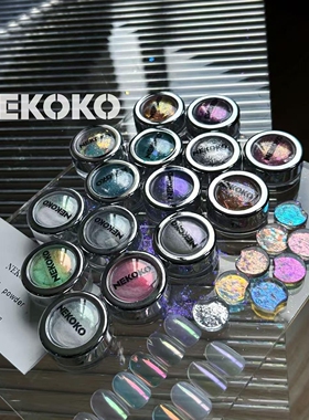NEKOKO极光粉欧泊粉魔镜粉超亮爆闪网红新款美甲店