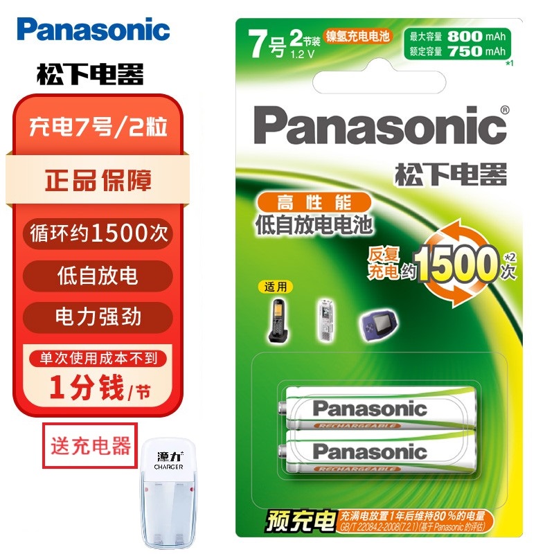 松下充电电池5号7号镍氢适用话筒麦克风相机玩具等五号充电器