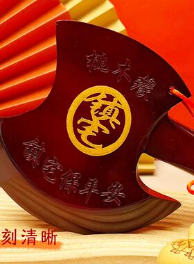 桃木斧子搬家乔迁挂件