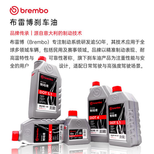意大利brembo布雷博刹车油制动液DOT4/DOT5.1汽车电动摩托车通用 - 图0