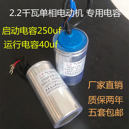 2.2千瓦单相电动机配套启动运行电容2450v250uf40uf空压机电容 - 图1