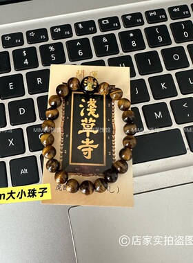 【实拍】James 赵雨凡同款浅草寺虎目石手链男女情侣好运紫晶手串