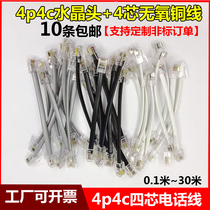 4p4c four-core telephone line RJ12 data line industrial control equipment voice connection line 4p4c crystal head pure copper wire