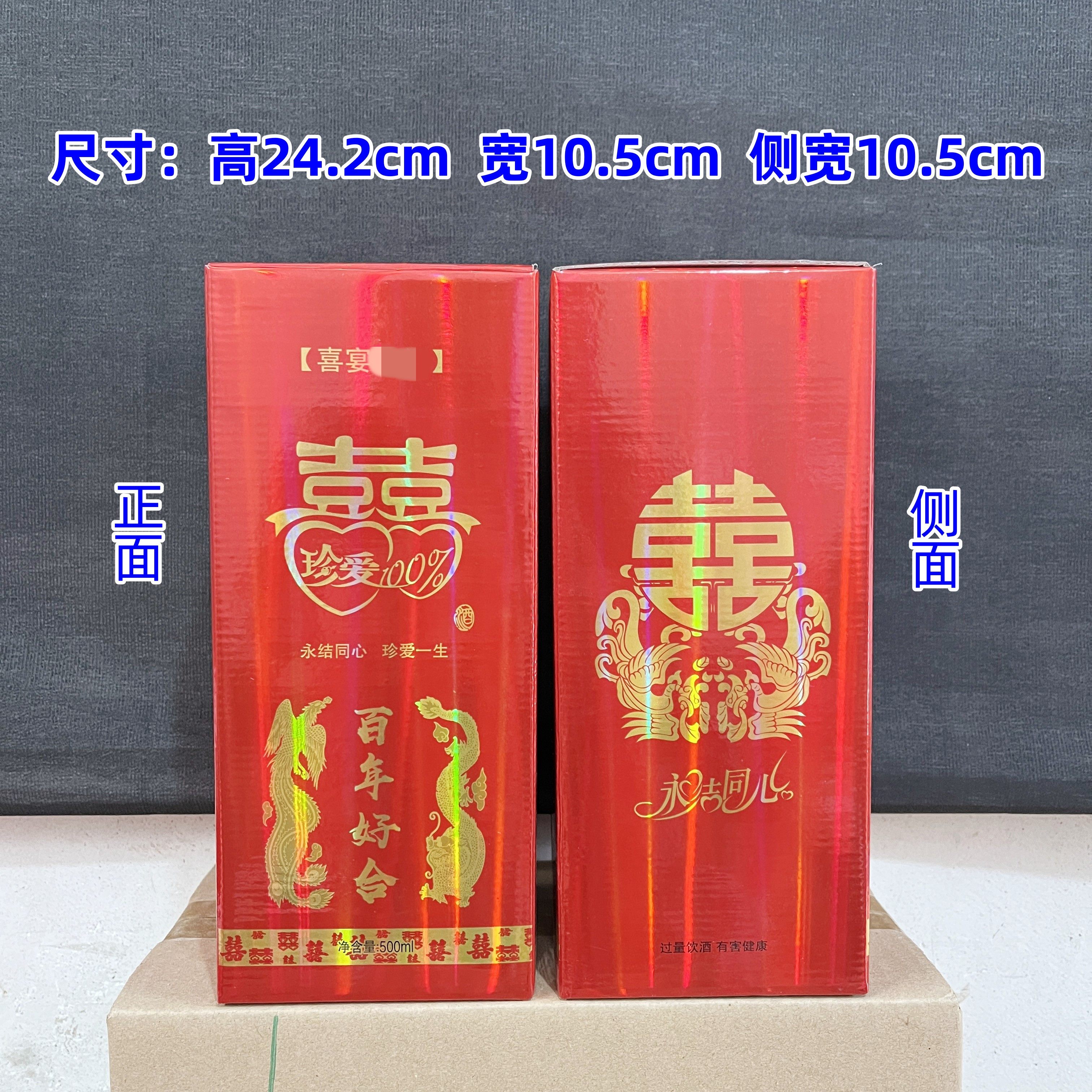 白酒酒盒红色酒盒喜庆酒盒婚庆酒盒酒箱白酒包装礼盒婚宴酒瓶纸盒,淘宝优惠券,粉丝福利购,淘宝优惠卷