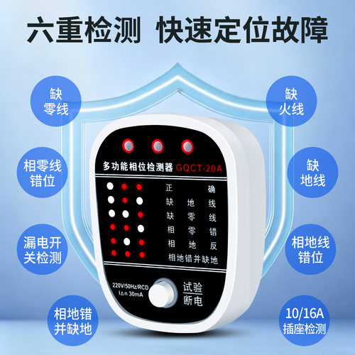 相位检测仪10A16A两用测漏电插座极性验房神器电工专用地线测试仪 - 图1