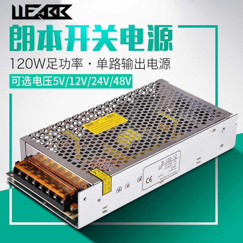 S-120LED开关电源AC220V110V转DC5V12V24V48V变压器120W电源广告 - 图0