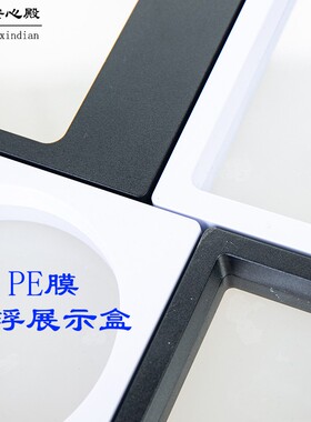 透明pe薄膜展示盒文玩悬浮塑料