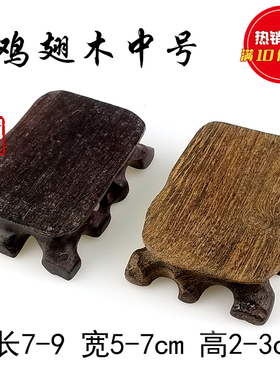 木雕底座鸡翅木高低古玩紫砂实木