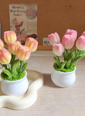 扭扭棒郁金香小盆栽成品diy材料包手工摆件礼物自制幼儿园教学