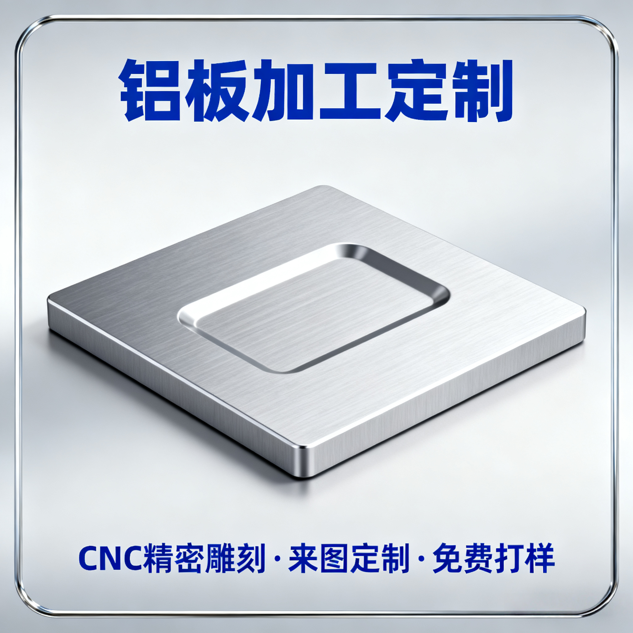 数控CNC铝板加工定制做6061铝合金铝块零件7075板材机加工底面板,淘宝优惠券,粉丝福利购,淘宝优惠卷
