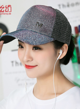 帽子女夏季韩版镂空百搭潮亮片