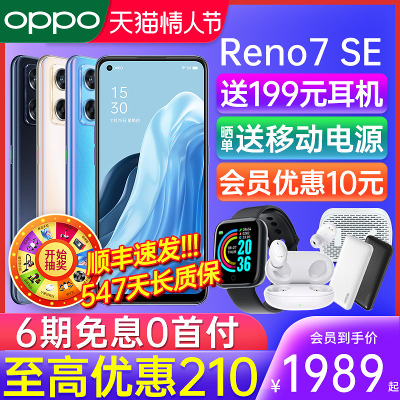 6期免息/reno7 se新款oppo手机 OPPO欧曙手机