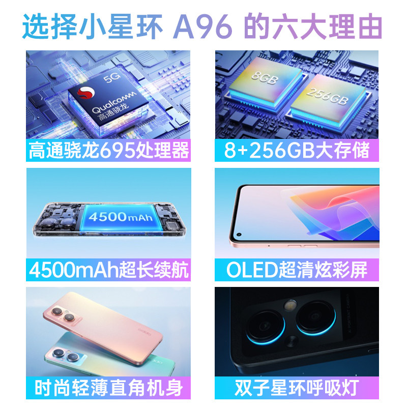 【12期免息】oppo 5g a96 oppo手机 OPPO欧曙手机