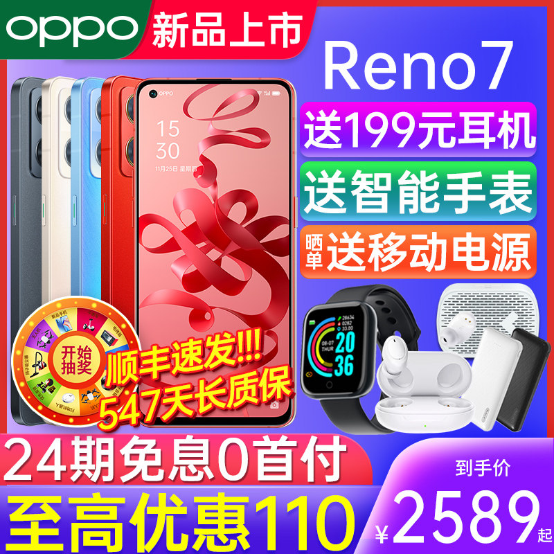 [24期免息]oppo reno7 oppo的手机 OPPO欧曙手机