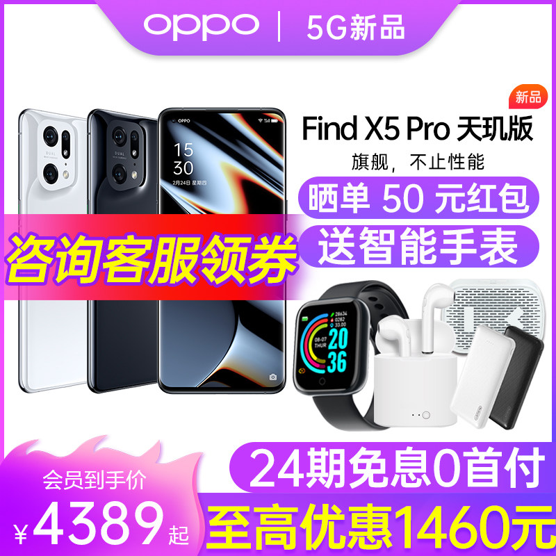 oppo find x5 pro天玑版系列手机 OPPO欧曙手机