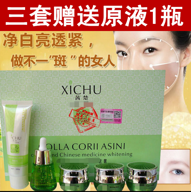 正品茜楚大唐阿膠複方潤白五合一套裝五件套美白嫩膚化妝品包郵