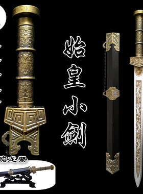 龙泉藏龙宝剑刀剑居家镇宅小剑短剑装饰剑工艺礼品剑汉剑 未开刃