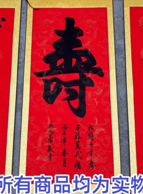 祝寿书法寿字手写真迹祝寿礼品老人过寿生日礼物对联中堂卷轴挂画