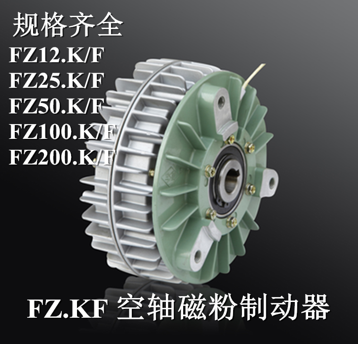 FZ-50K-25K-12K兰菱机电K磁粉制动器100K-200K-400K/Y磁粉离合器-图0