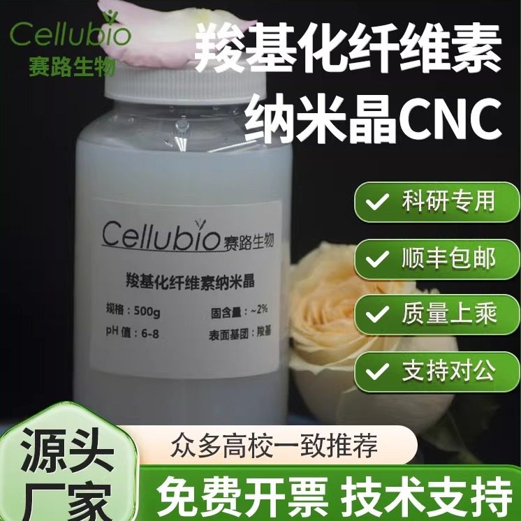 纳米纤维素羧基化纳米晶CNC水分散液 Cellulose Nanocrystals粉末,淘宝优惠券,粉丝福利购,淘宝优惠卷