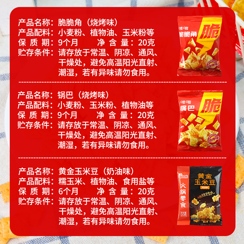 海底捞锅巴零食小包装脆脆角黄金玉米豆爆米花小零食小吃休闲食品 - 图1