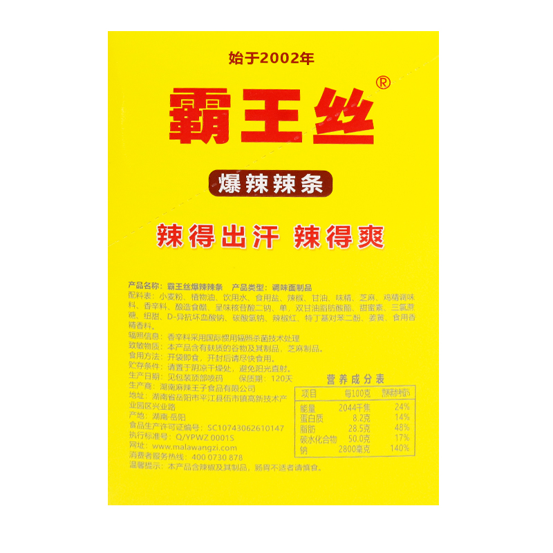 玉峰霸王丝辣条大礼包20包儿时怀旧湖南麻辣味小零食休闲食品小吃-图1