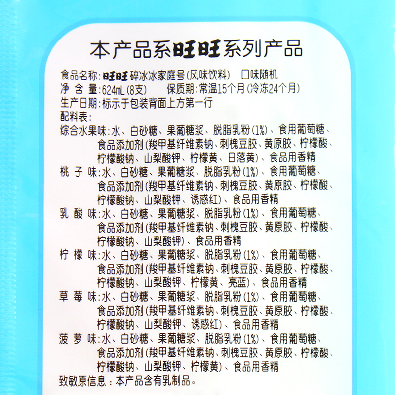 旺旺碎冰冰家庭装整箱棒棒冰碎碎冰儿童可乐味夏季清凉饮料零食-图1