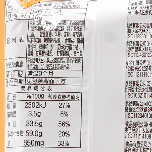 旺旺小小酥原味葱香味好吃的网红办公室解馋小零食小吃休闲食品 - 图1