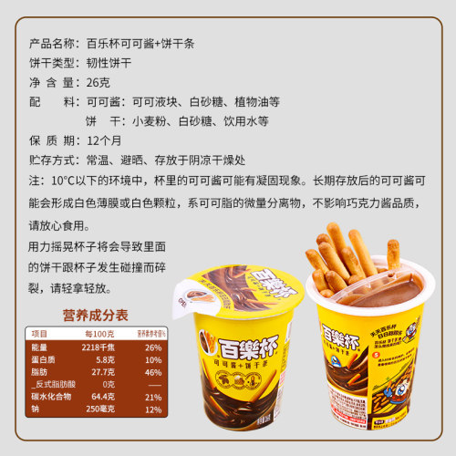 甜甜乐百乐杯26g*30杯巧克力杯星球杯儿童怀旧小零食小吃休闲食品 - 图1