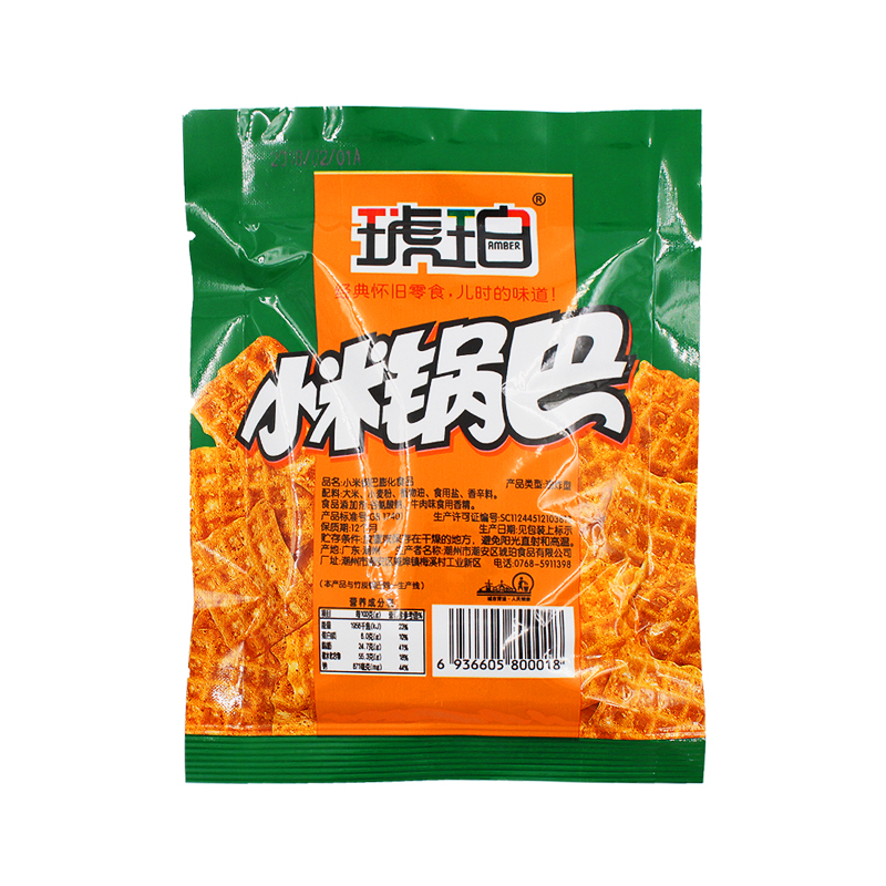 小呆呆零食店琥珀小米锅巴60小包装怀旧网红零食小吃休闲食品充饥夜宵整箱礼包2