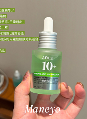 韩国Anua serum PDRN透明质酸精华烟酰胺壬二酸提亮保湿修护补水