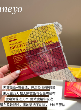 敷出灯泡肌 韩国Volume-tox铂妍妥584灯泡面膜微电流补水保湿焕亮