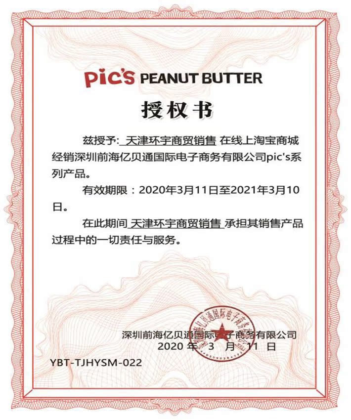 天津环宇商贸销售中心新西兰pics皮卡思无盐幼滑花生酱抹面包蘸酱火锅调料宝宝辅食195g2